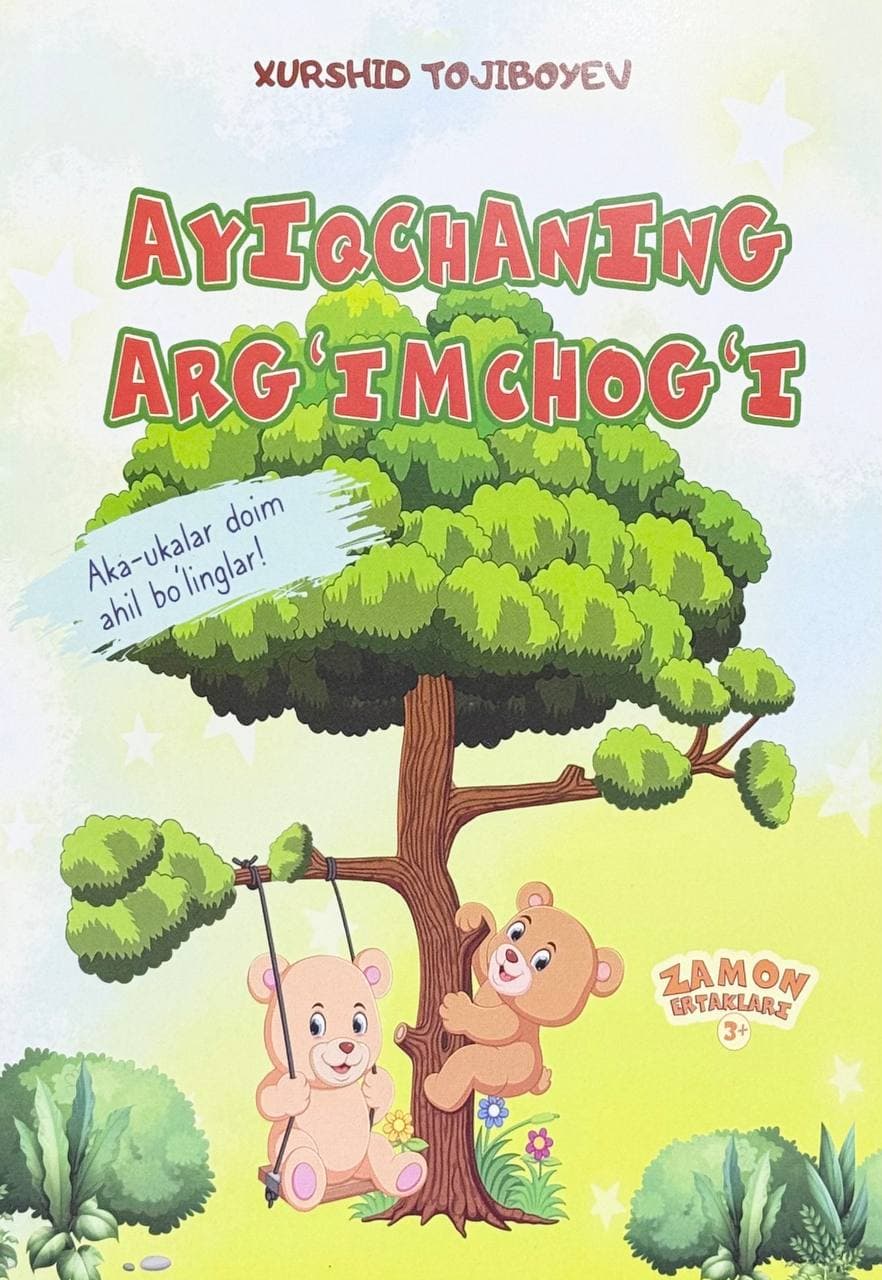 Ayiqchaning arg'imchog'i — 1