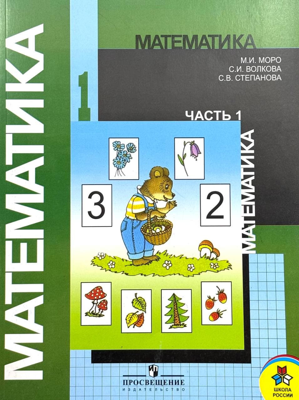 Математика 1 | Часть 1