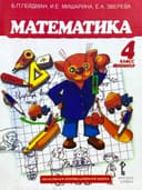 Математика 4 класс