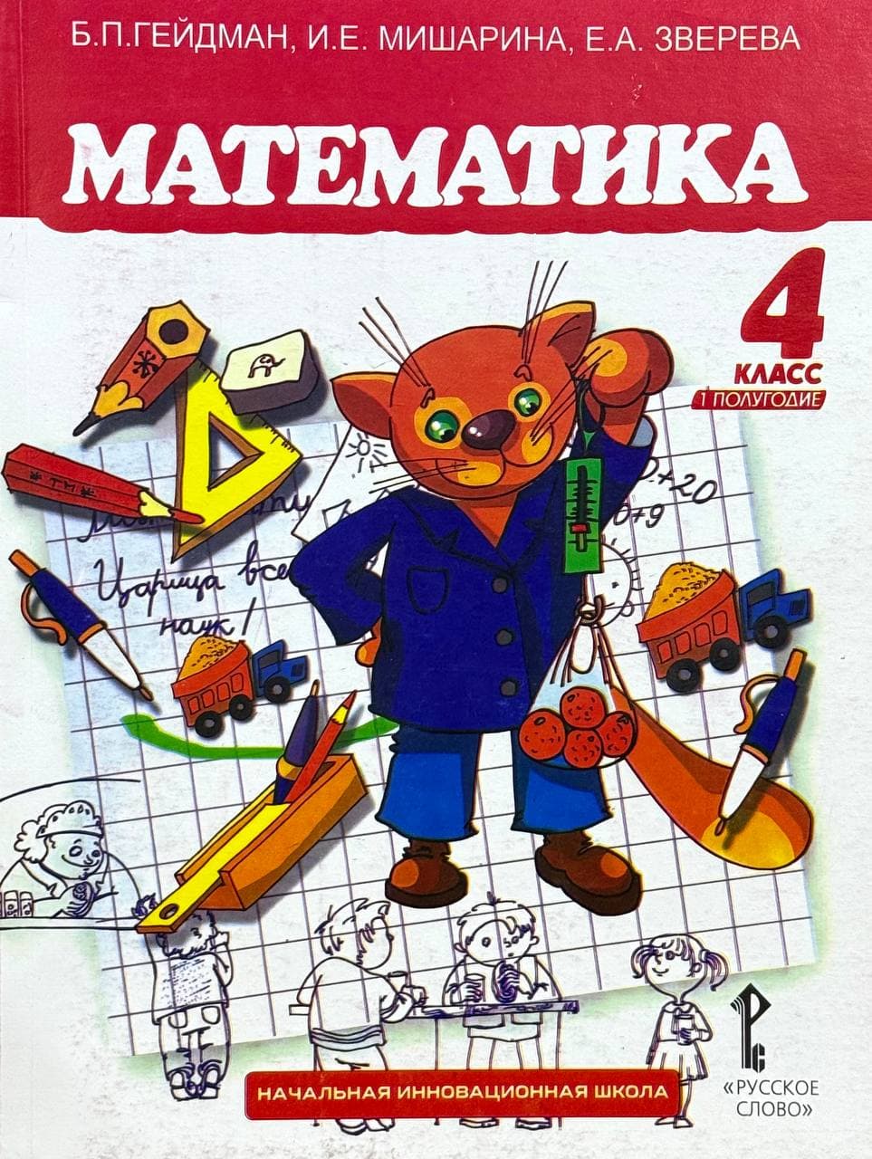 Математика 4 класс — 1