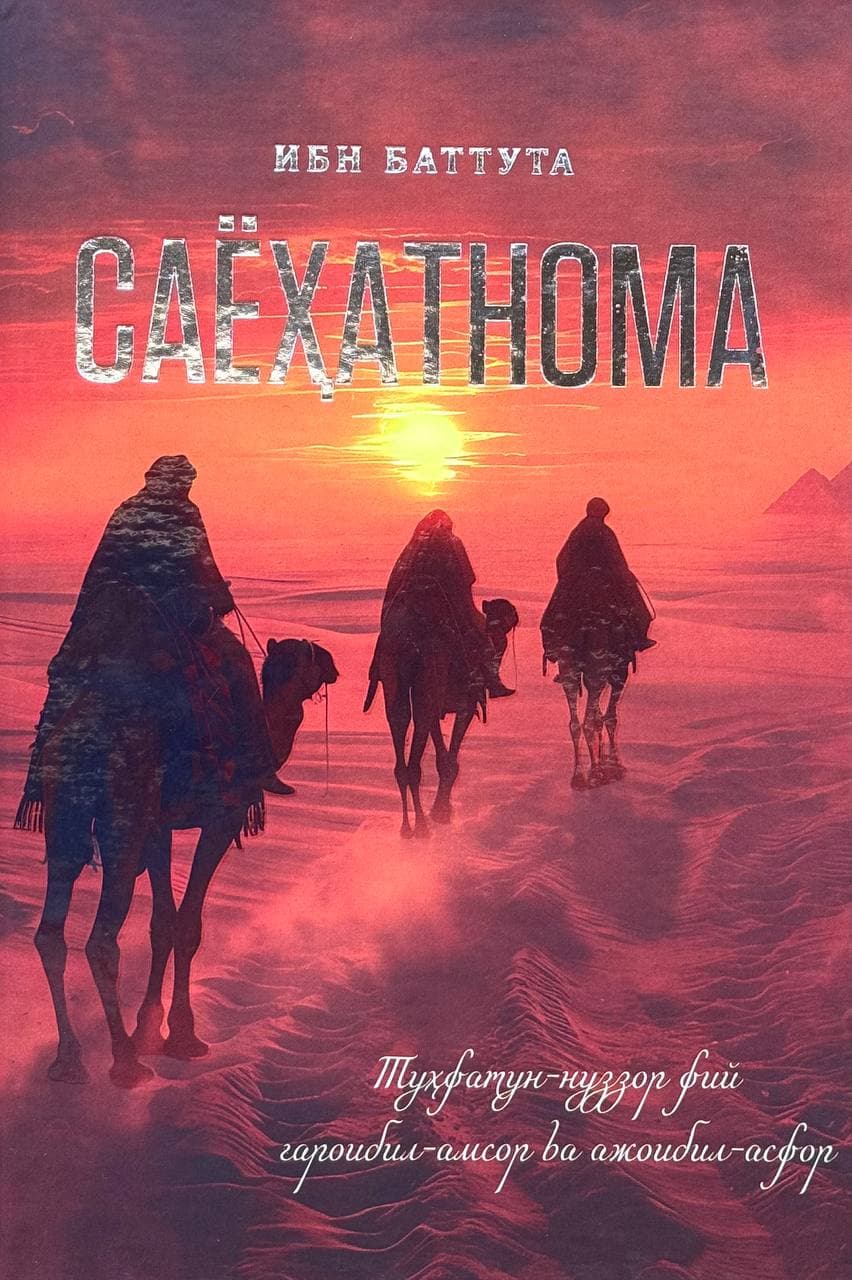Sayohatnoma — 1