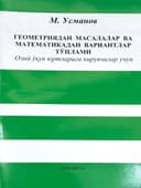 Geometriyadan masalalar va matematikadan variantlar to'plami