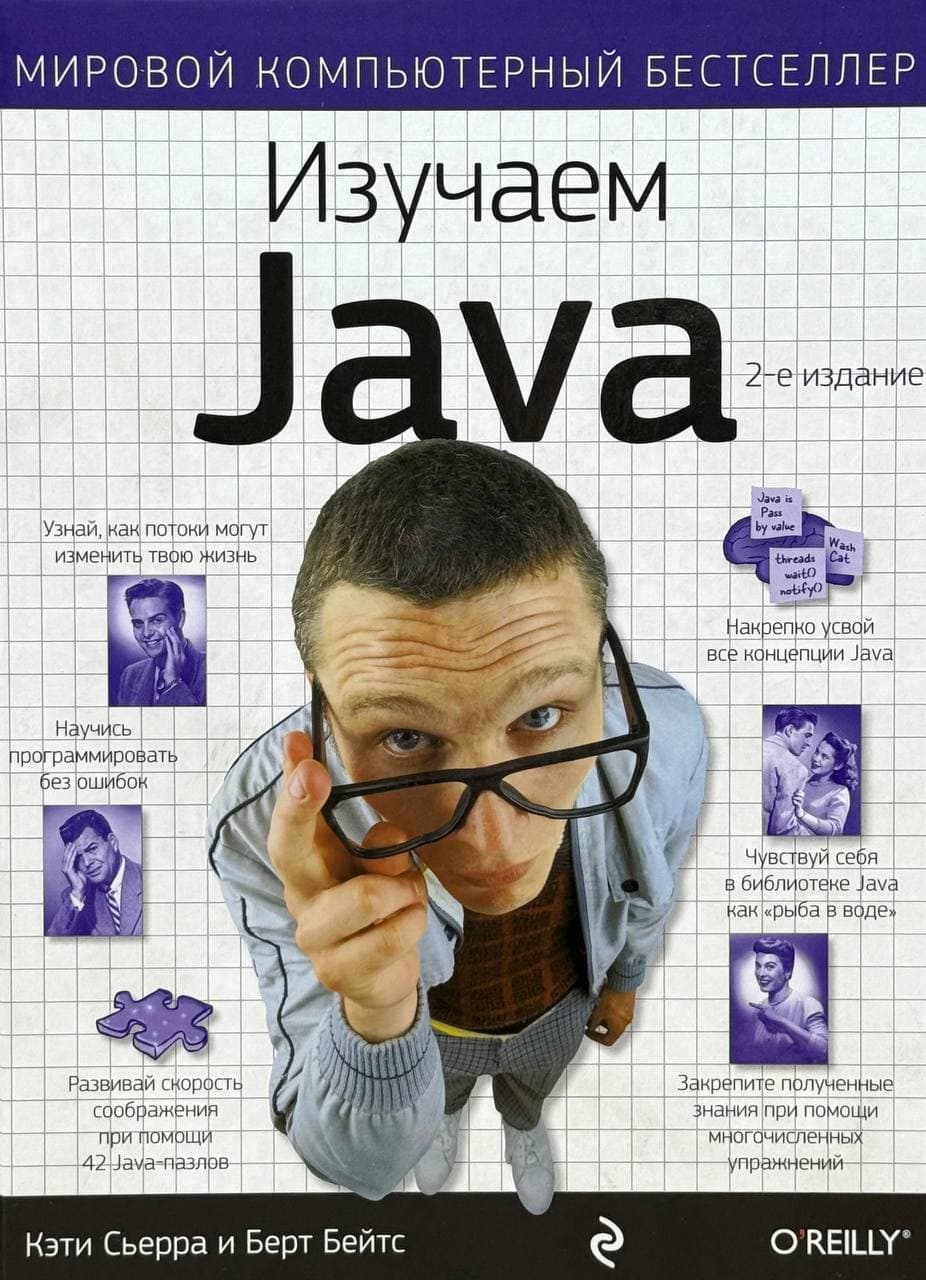 Изучаем Java