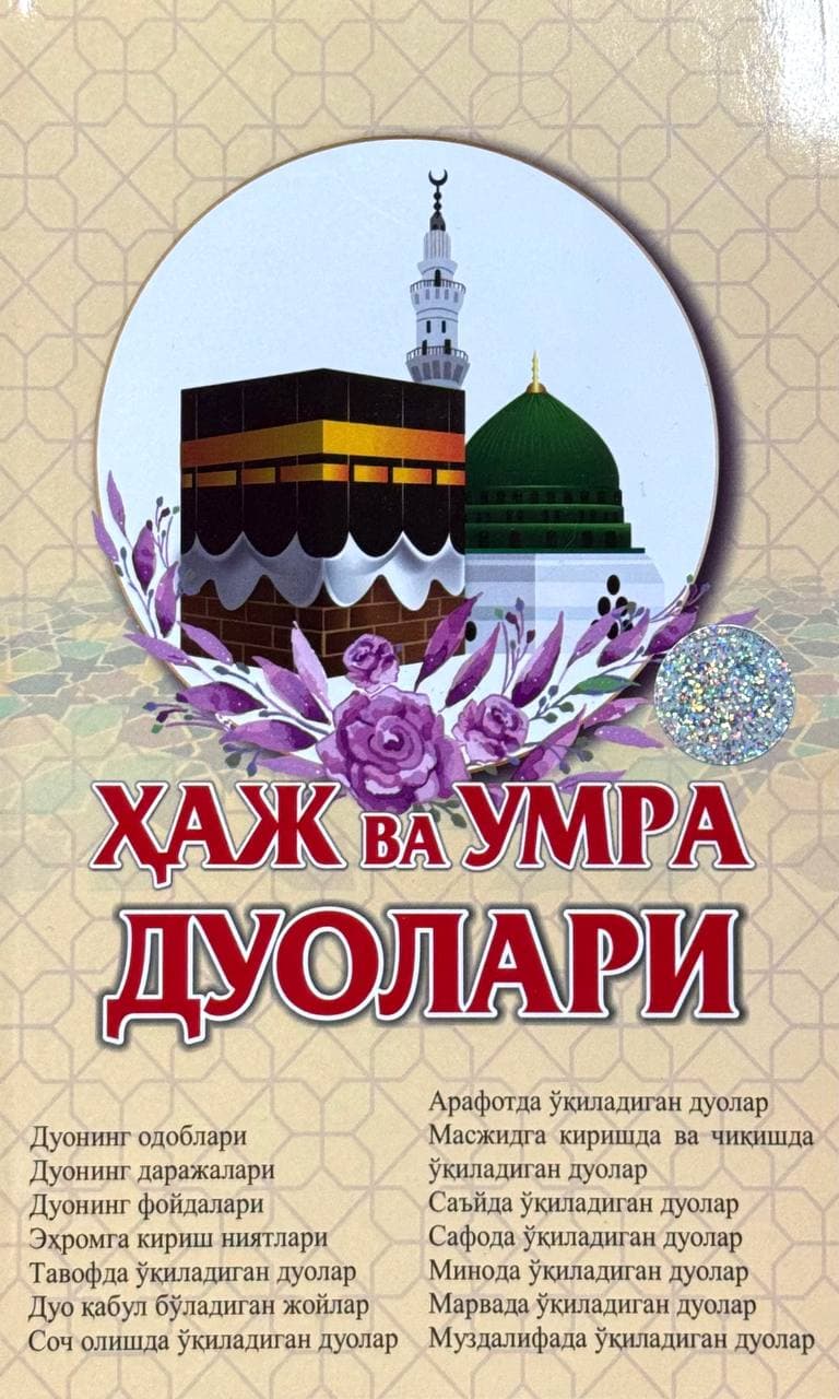 Haj va Umra duolari — 1