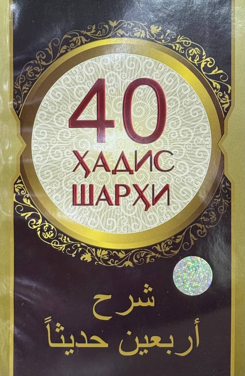 40 hadis sharhi