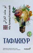 Tafakkur
