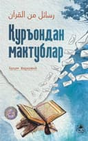 Qur'ondan maktublar
