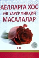 Ayollarga xos eng zarur fiqhiy masalalar