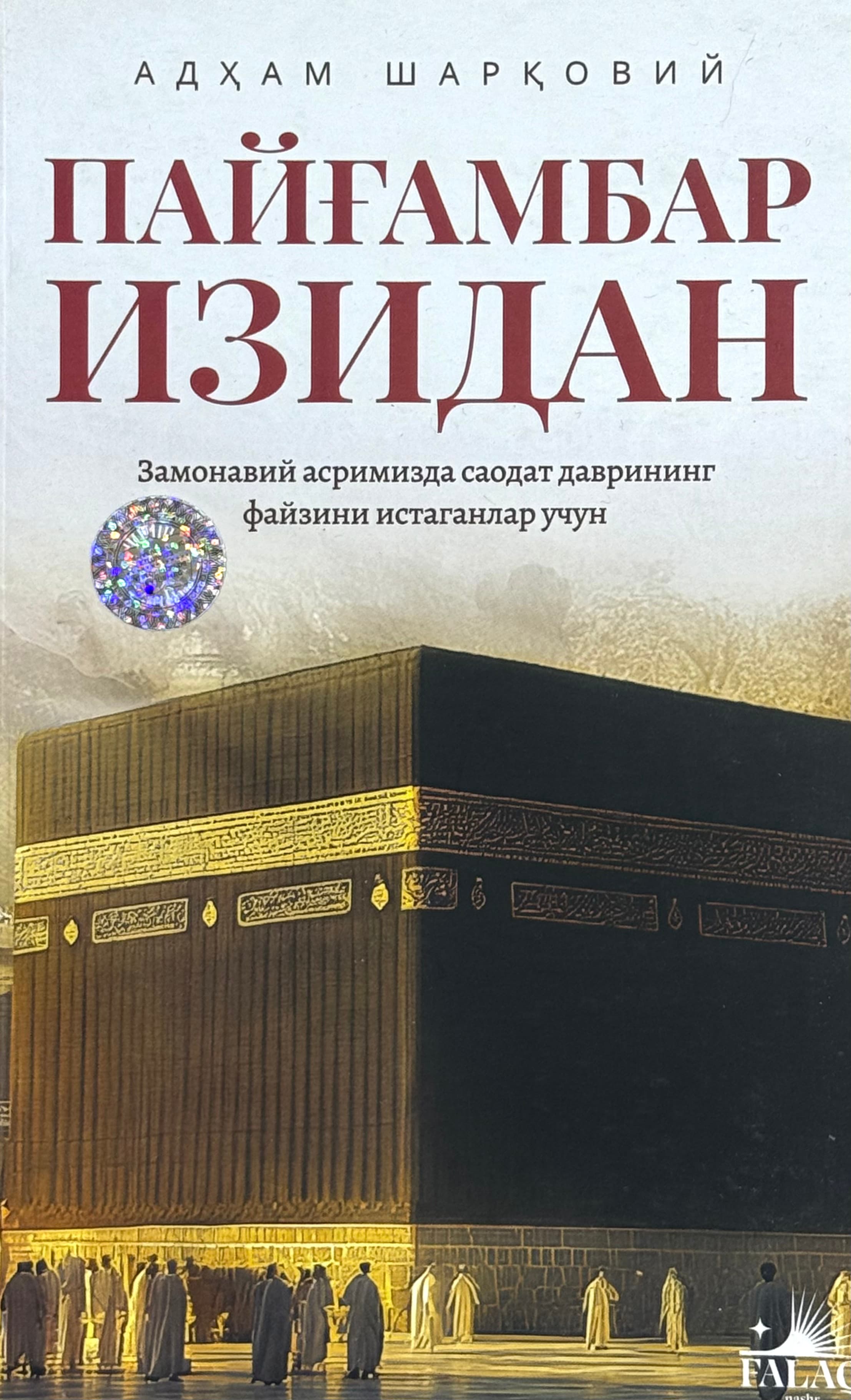 Payg'ambar izidan — 1