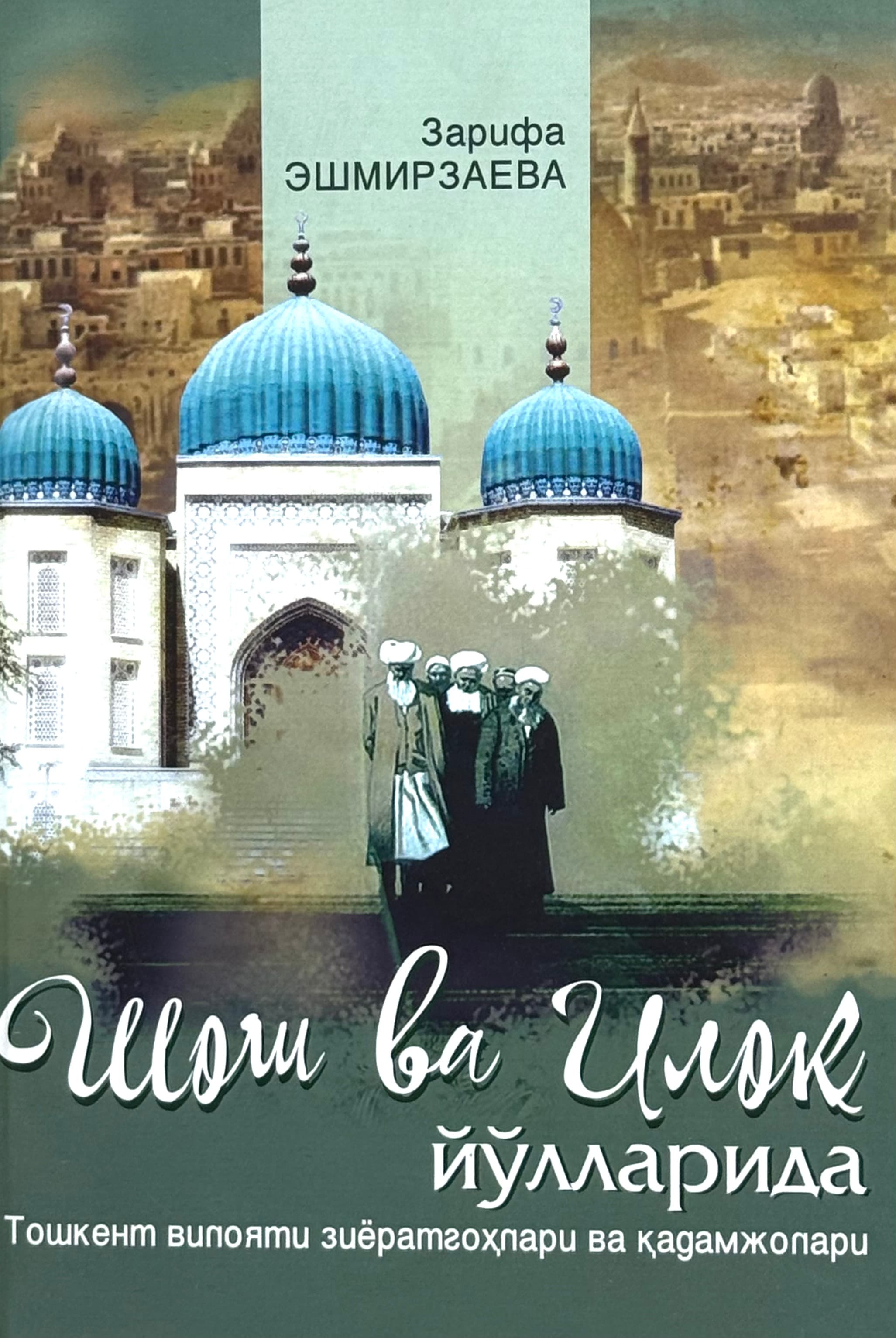 Shosh va Iloq yo'llarida — 1