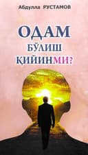Odam bo'lish qiyinmi?