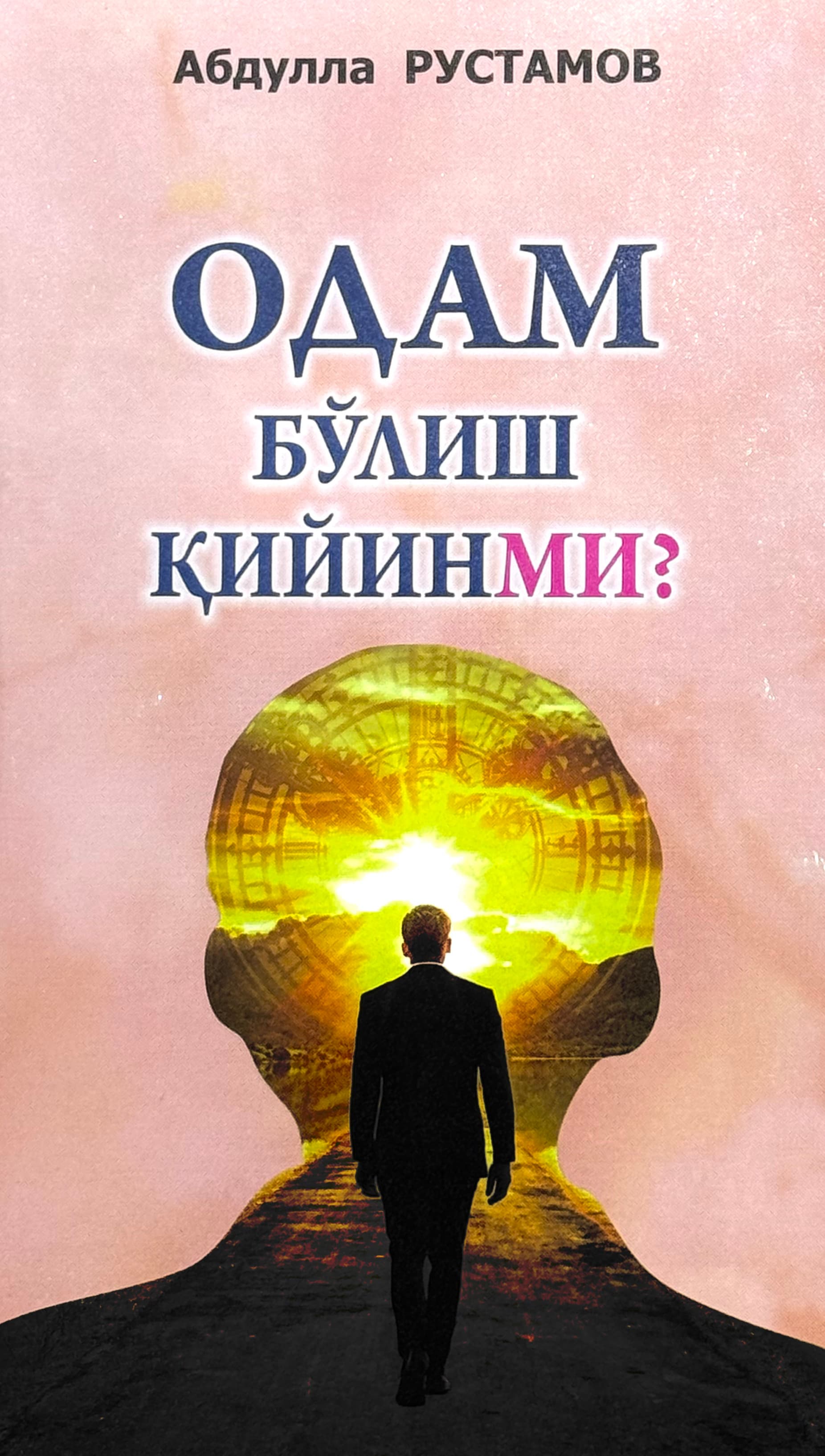 Odam bo'lish qiyinmi? — 1