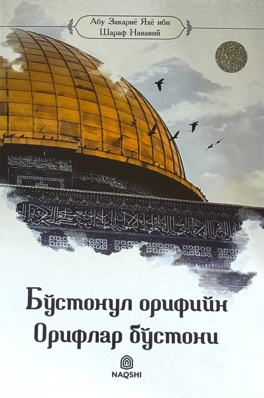 Bo'stonul orifiyn (Oriflar bo'stoni) — 1
