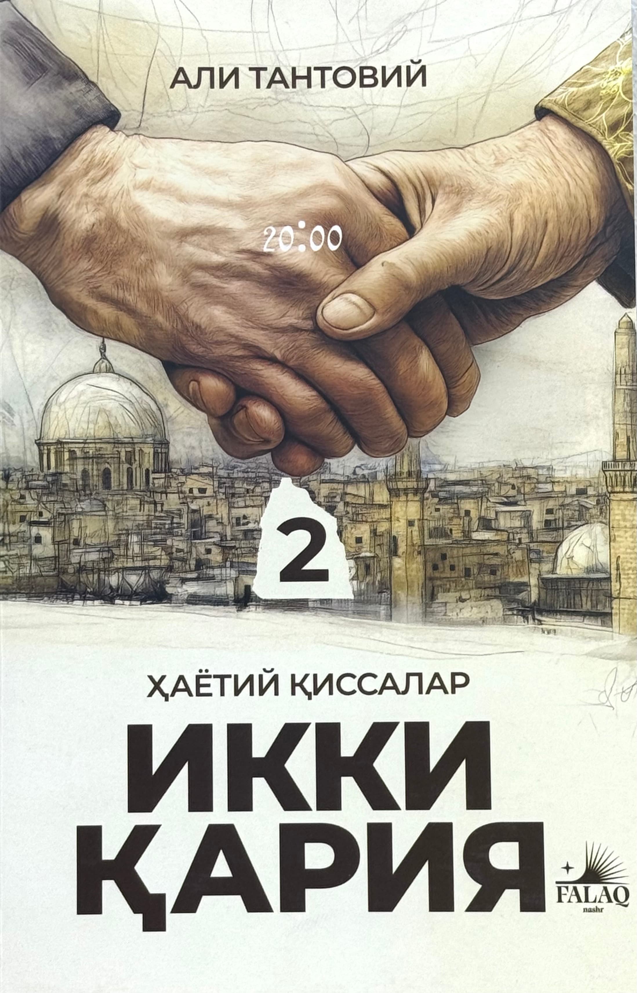 Hayotiy qissalar: Ikki qariya — 1