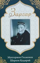 Zargar