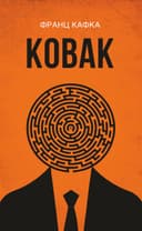 Kovak
