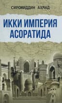 Ikki imperiya asoratida