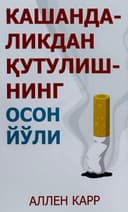 Kashandalikdan qutulishning oson yo'li