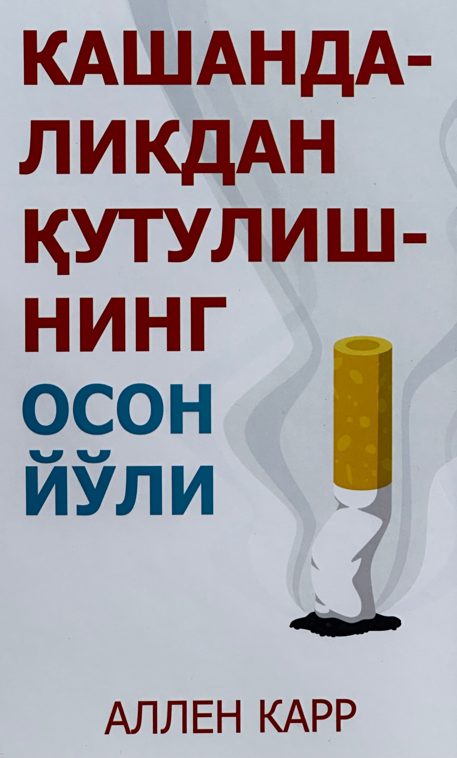 Kashandalikdan qutulishning oson yo'li — 1