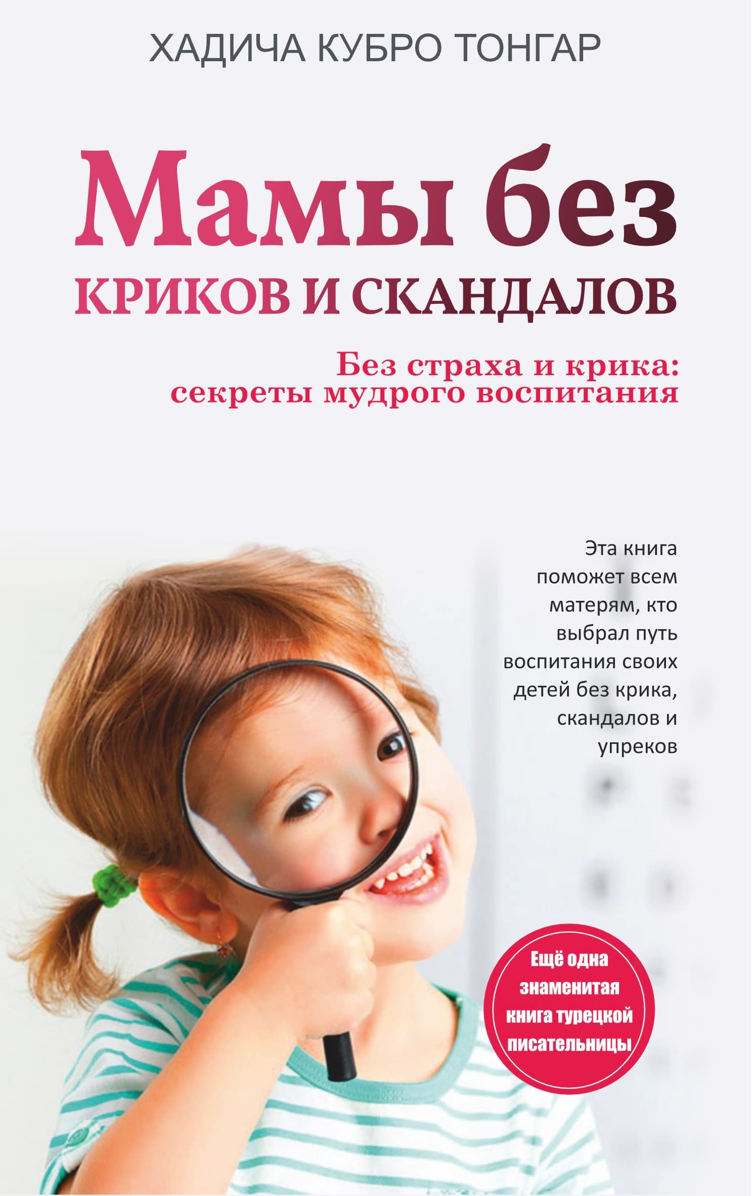 Мамы без криков и скандалов — 1