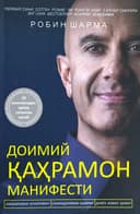 Doimiy qahramon manifesti