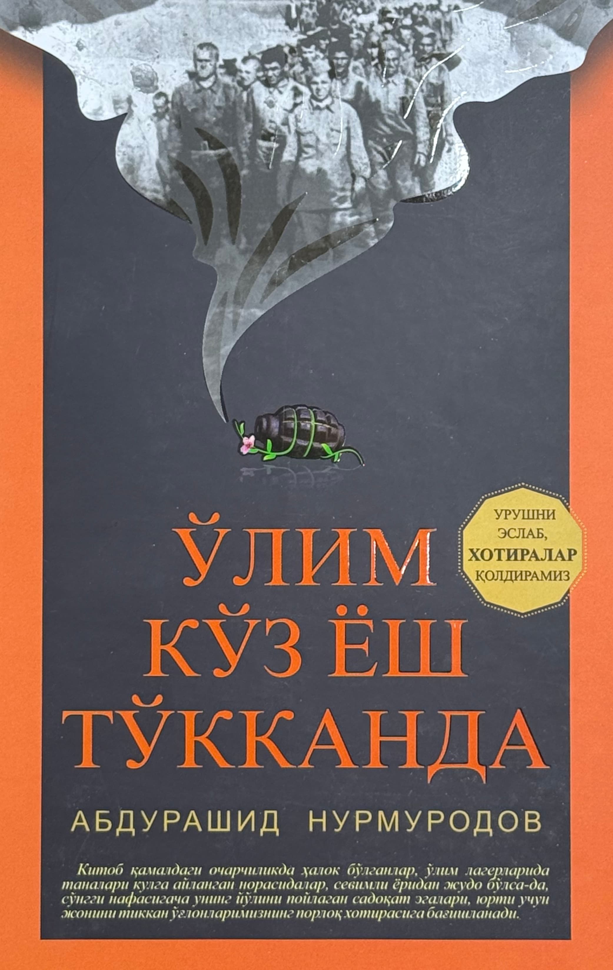 O'lim ko'z yosh to'kkanda — 1
