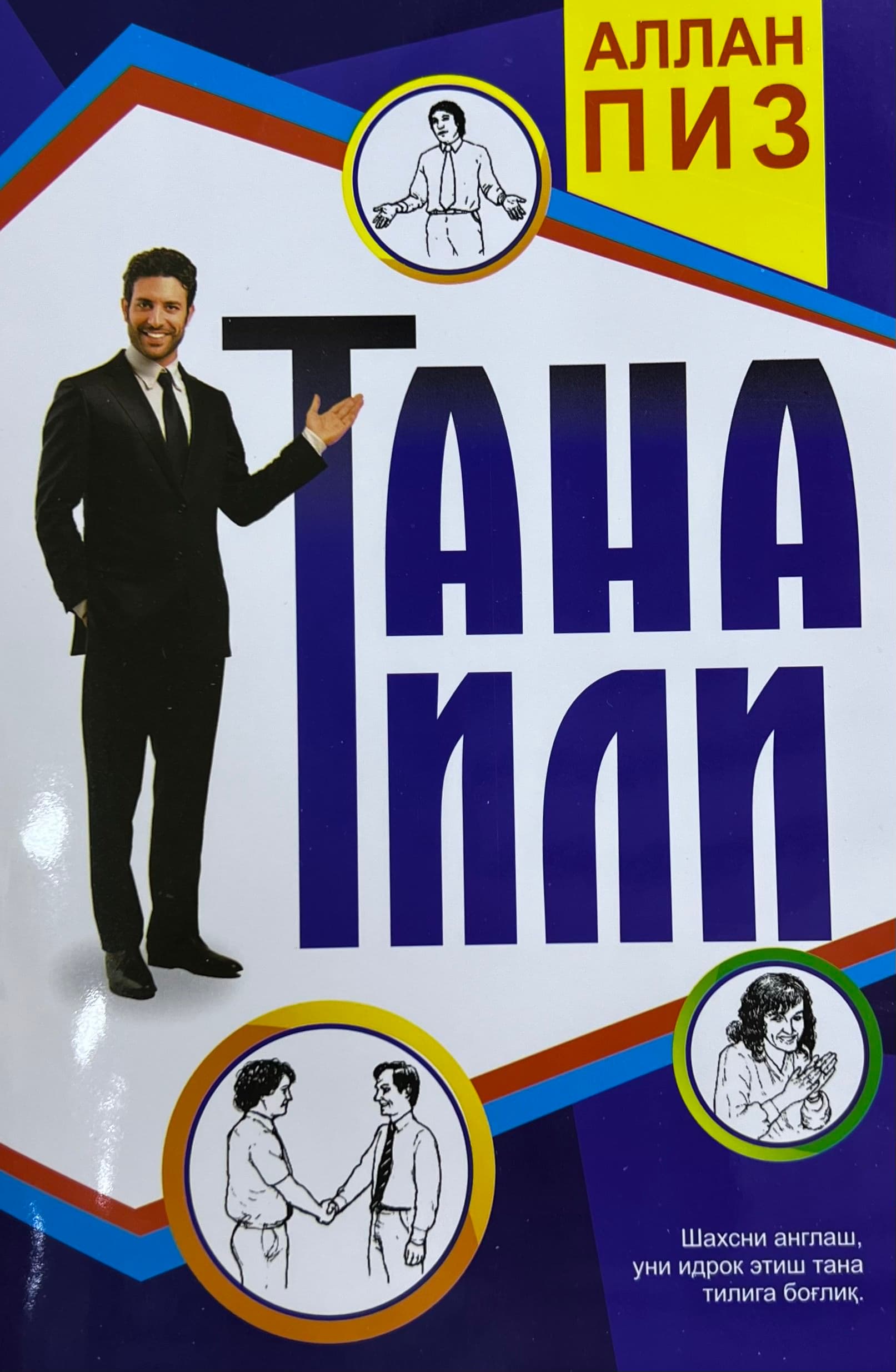 Tana tili — 1