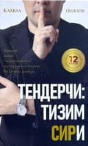 Tenderchi: Tizim siri