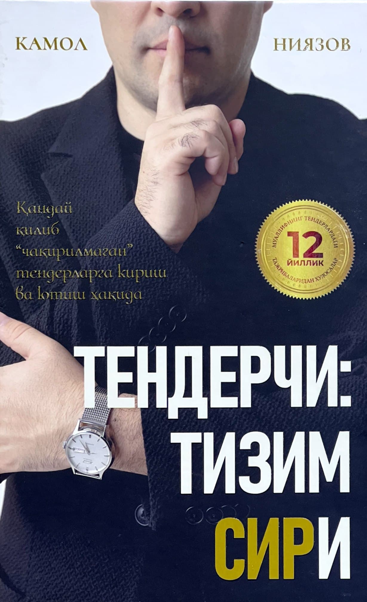 Tenderchi: Tizim siri — 1
