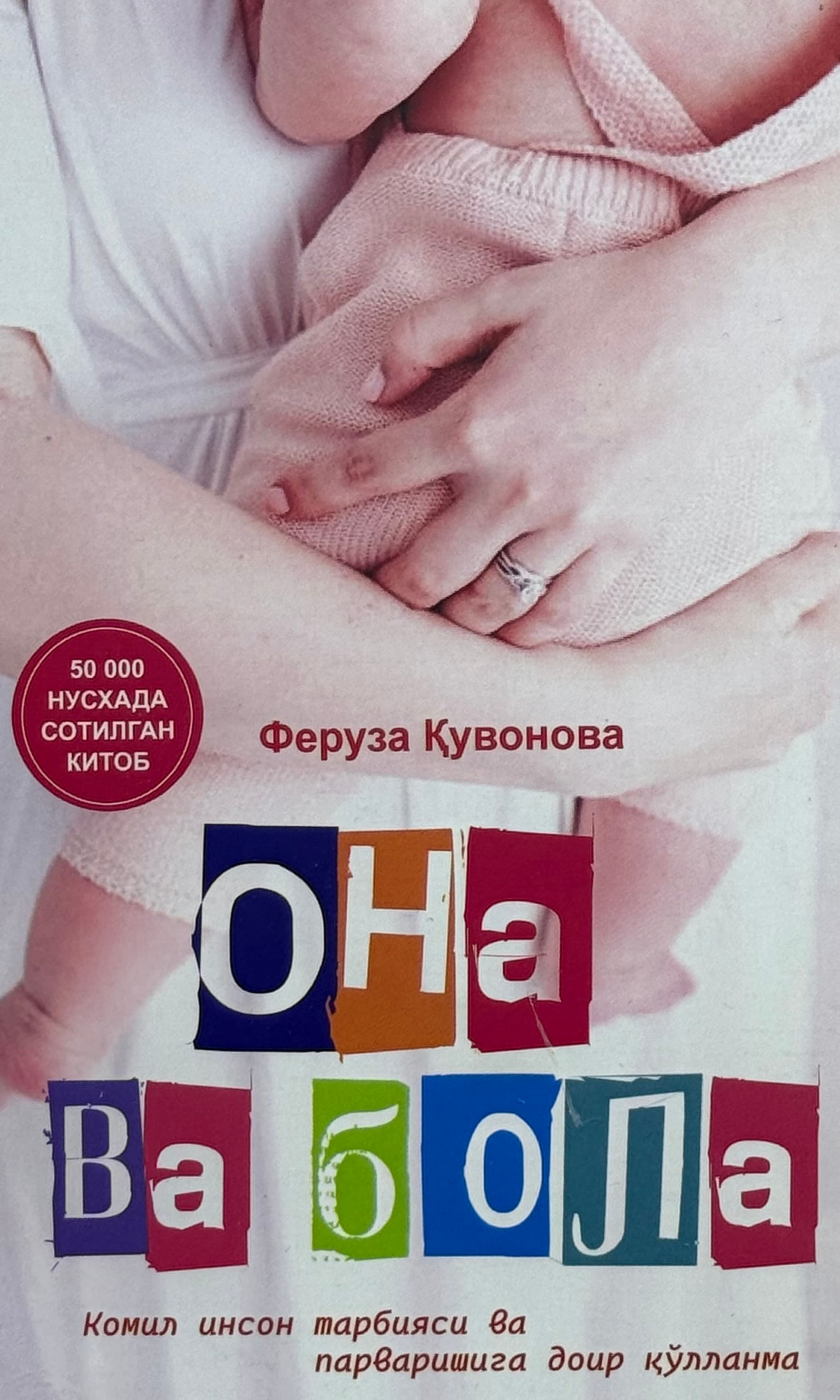 Ona va bola — 1