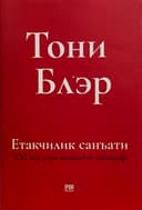 Yetakchilik san'ati
