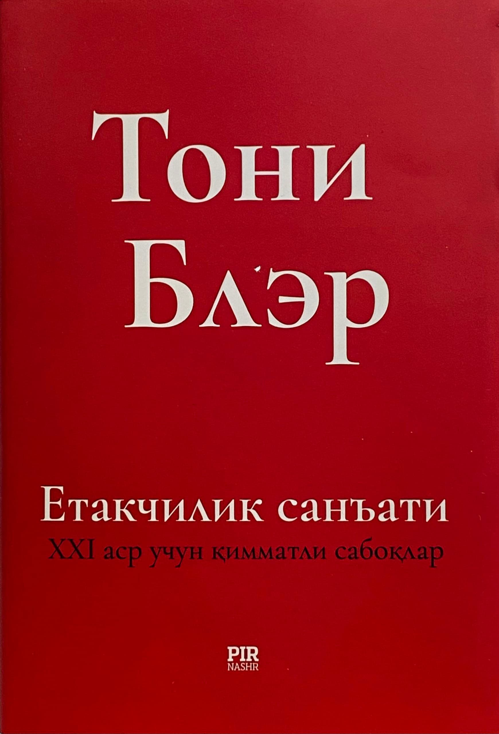 Yetakchilik san'ati — 1