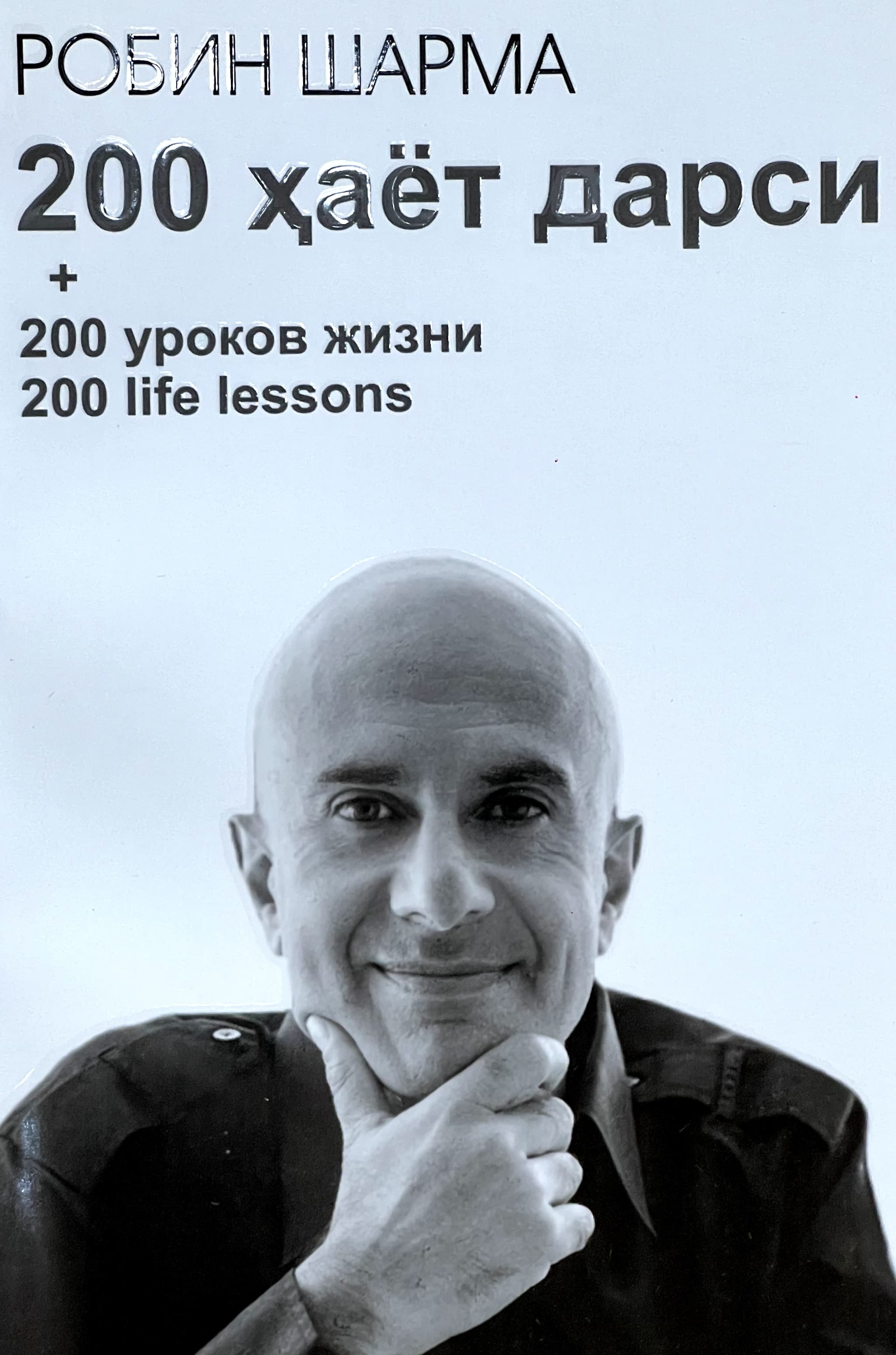200 hayot darsi — 1