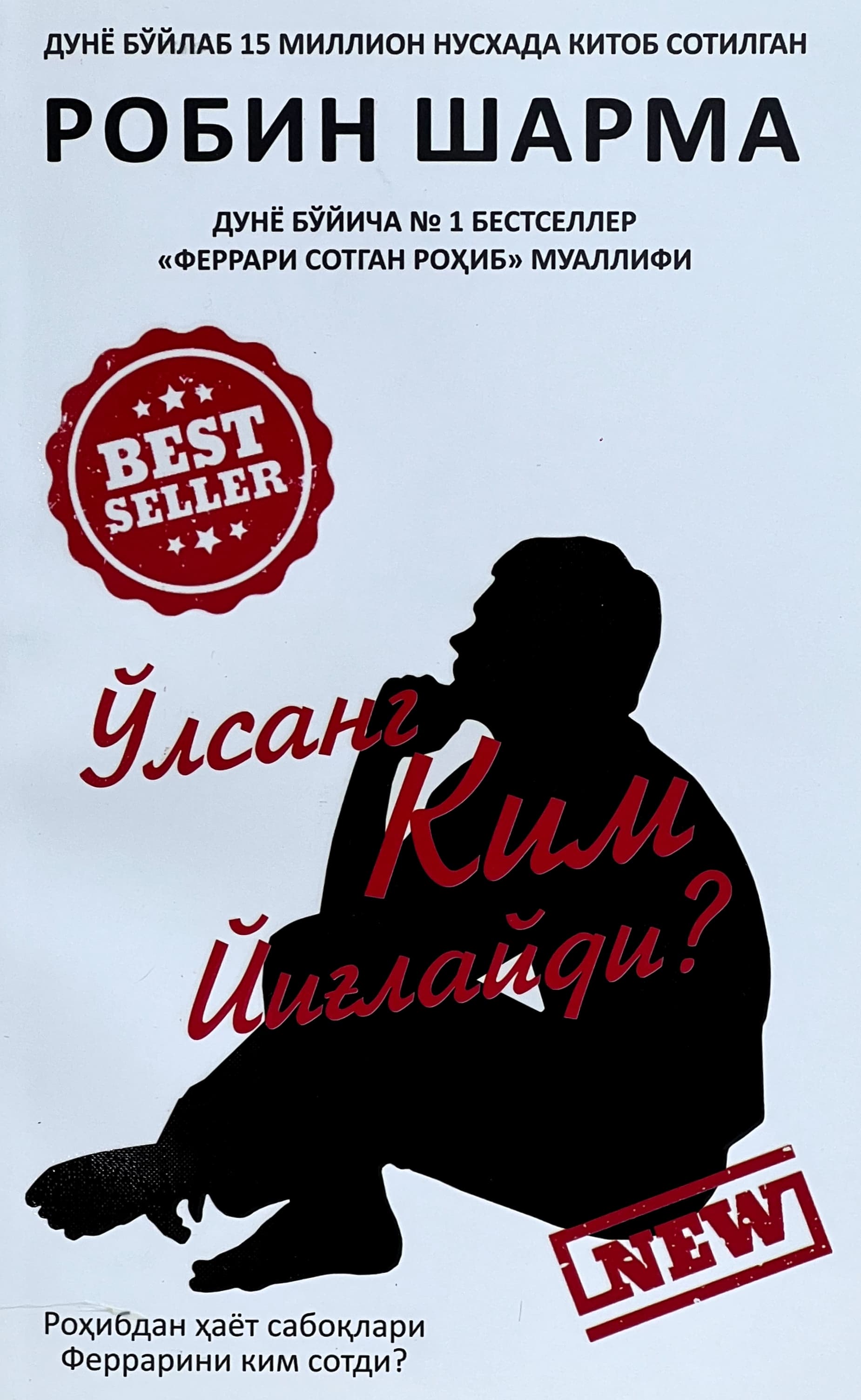 O'lsang kim yig'laydi? — 1