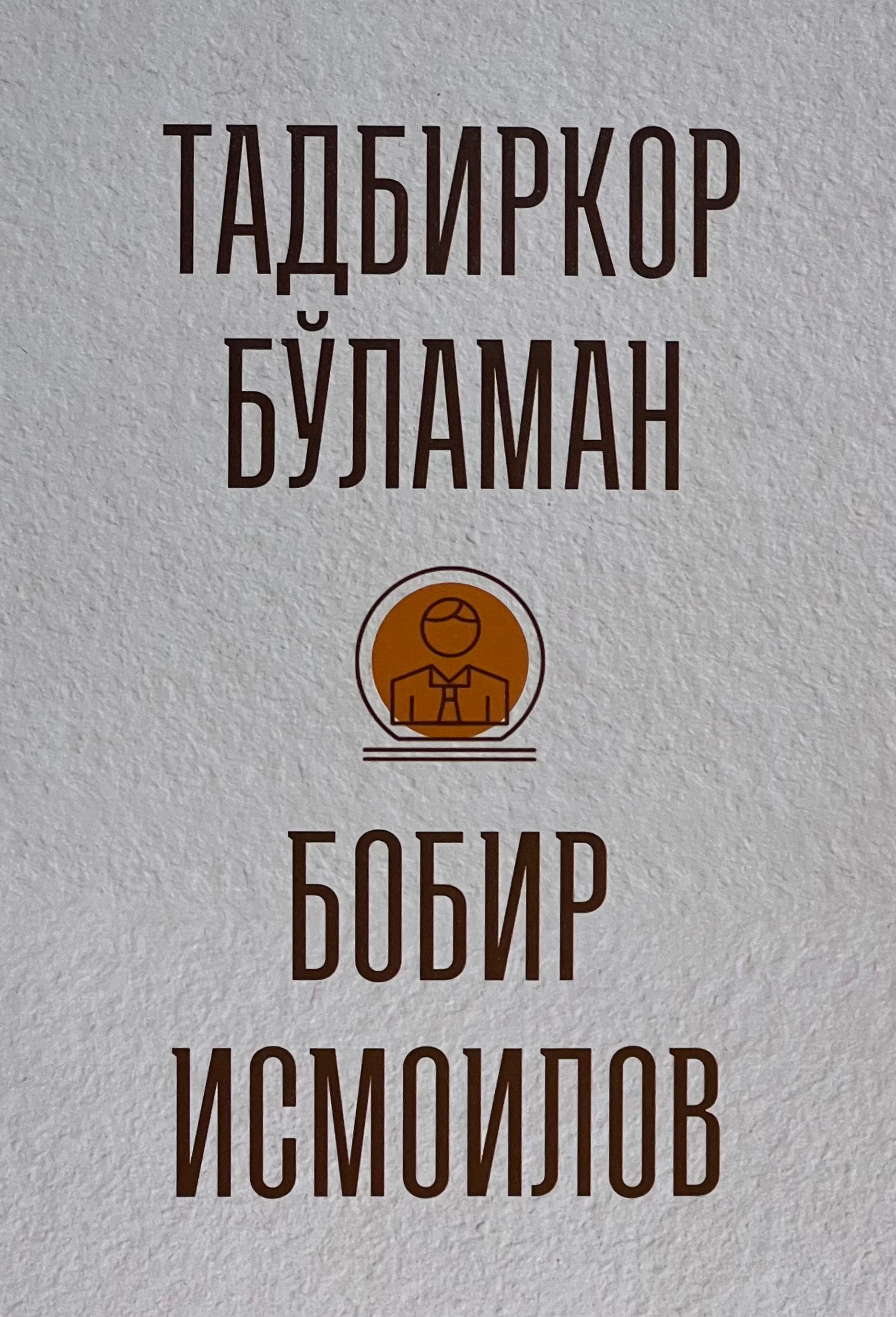 Tadbirkor bo'laman — 1