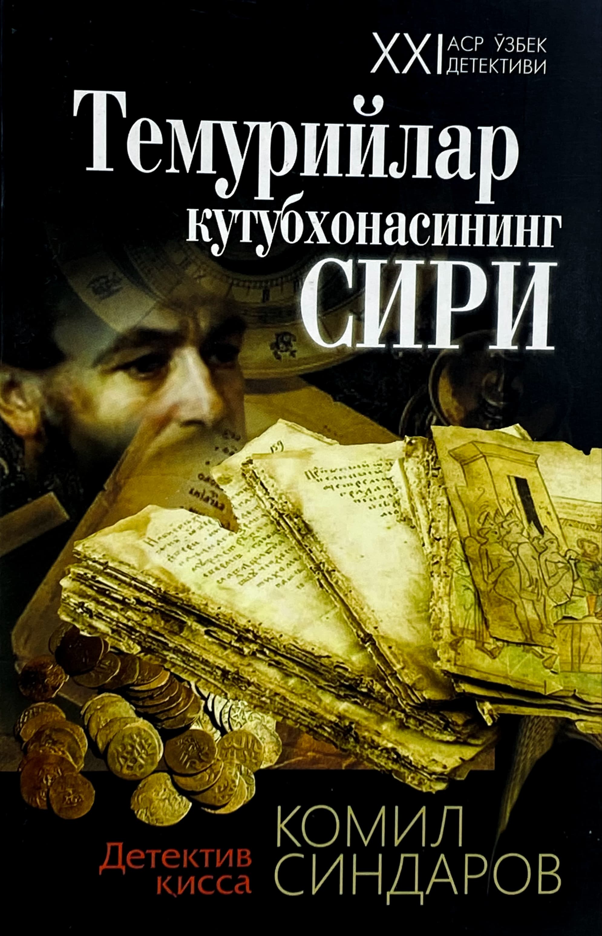 Temuriylar kutubxonasining siri — 1