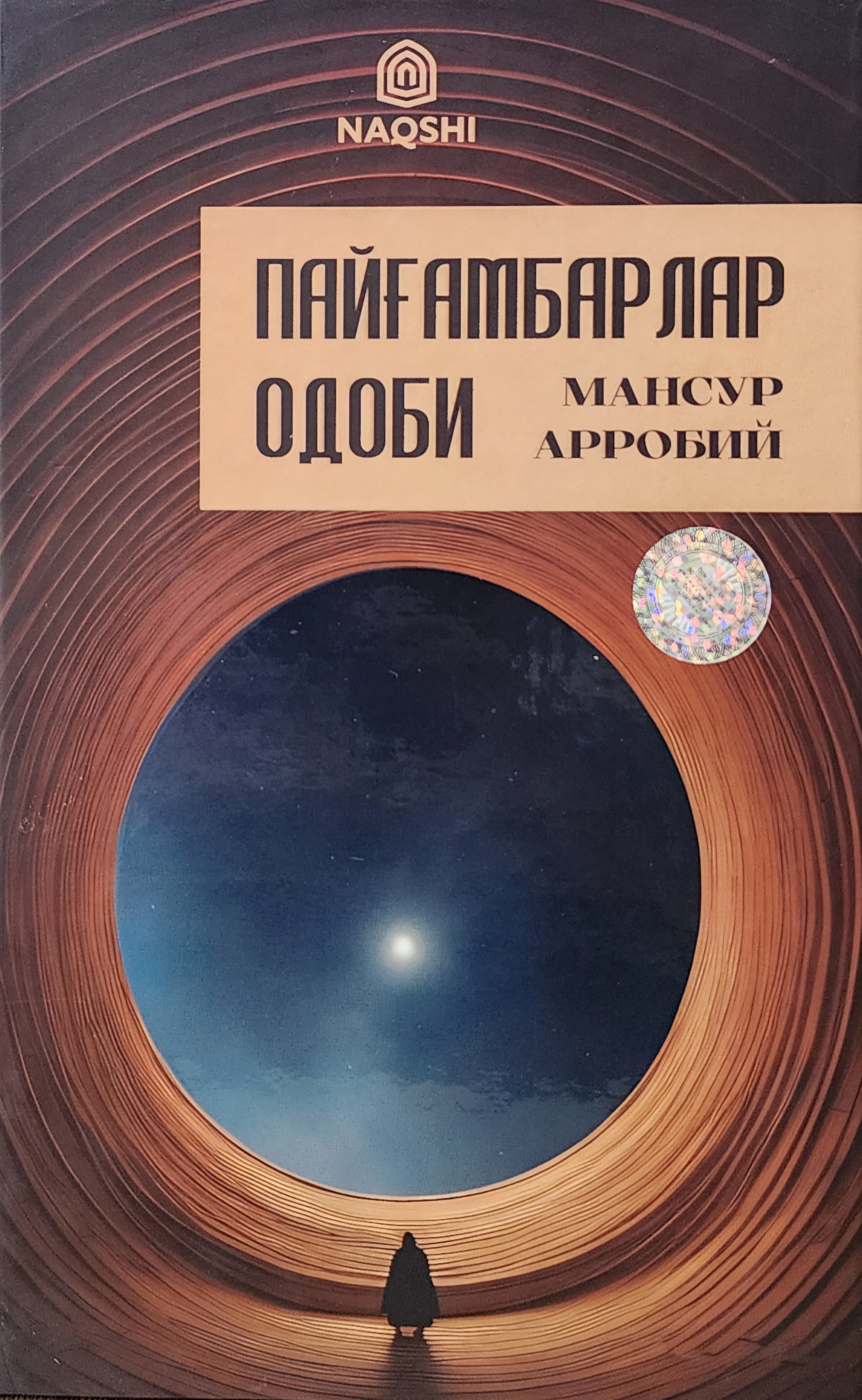 Payg'ambarlar odobi — 1
