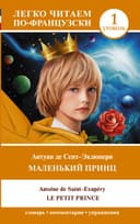 Le petit prince