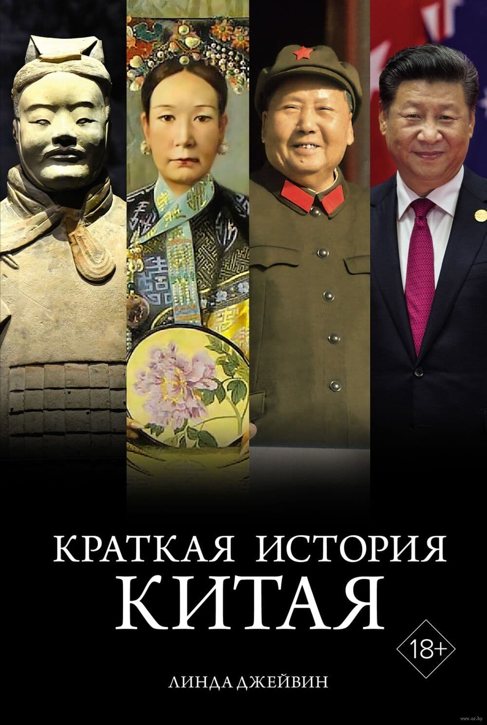 Краткая история Китая — 1