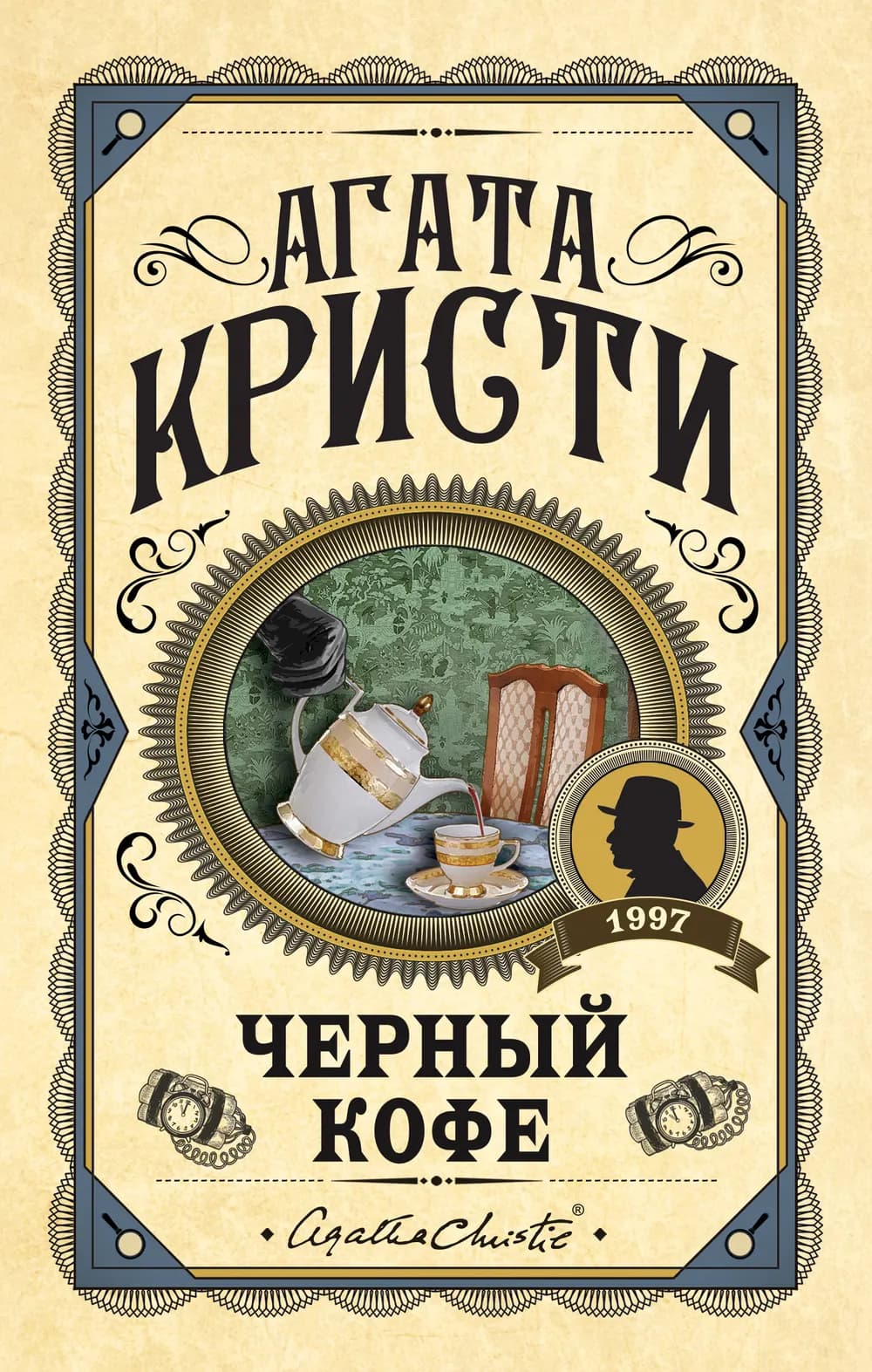 Черный кофе — 1