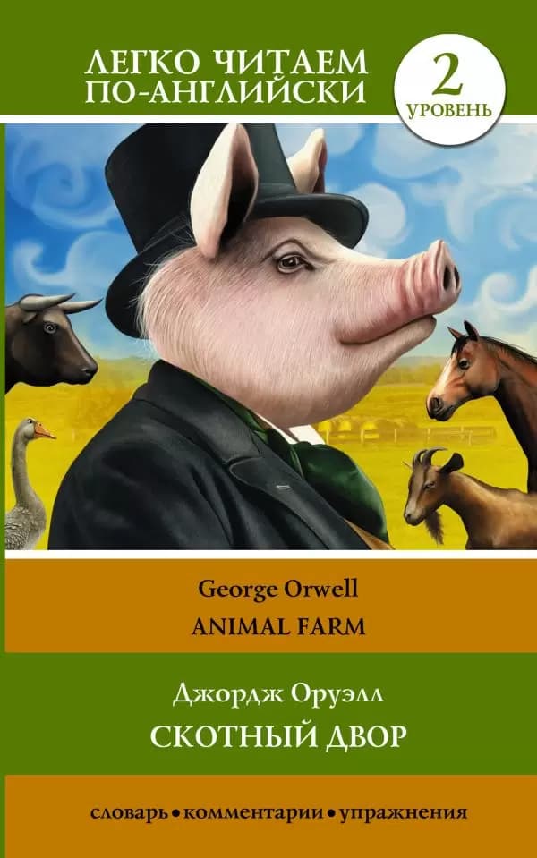 Animal farm — 1