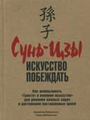 Искусство побеждать