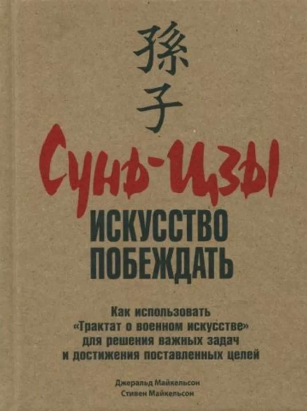 Искусство побеждать — 1