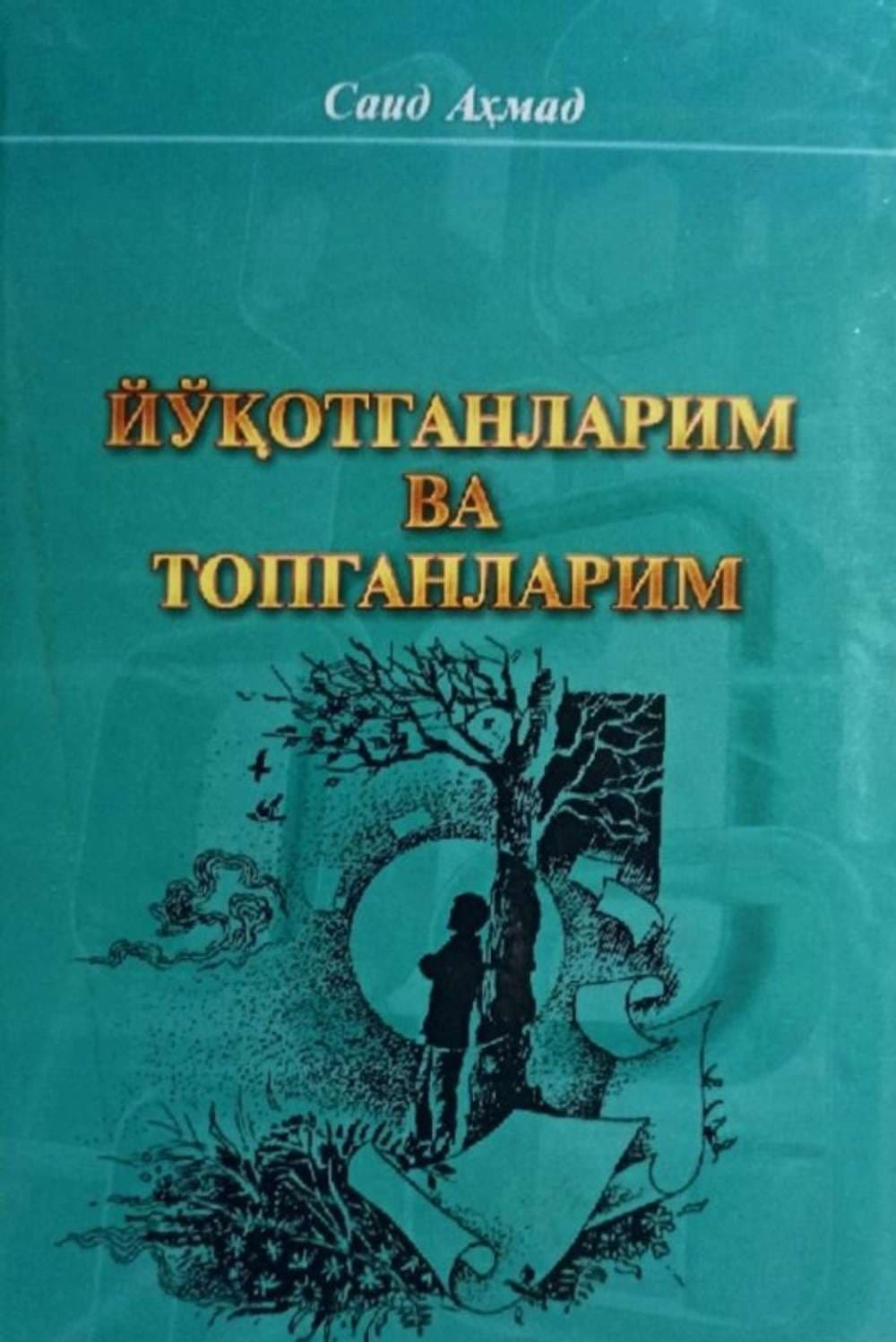 Yo'qotganlarim va topganlarim — 1