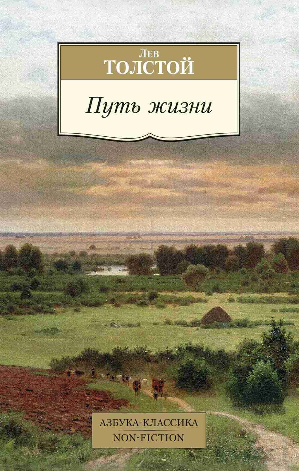 Путь жизни — 1