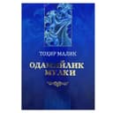 Odamiylik mulki