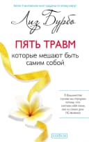 Пять травм, которые мешают быть самим собой