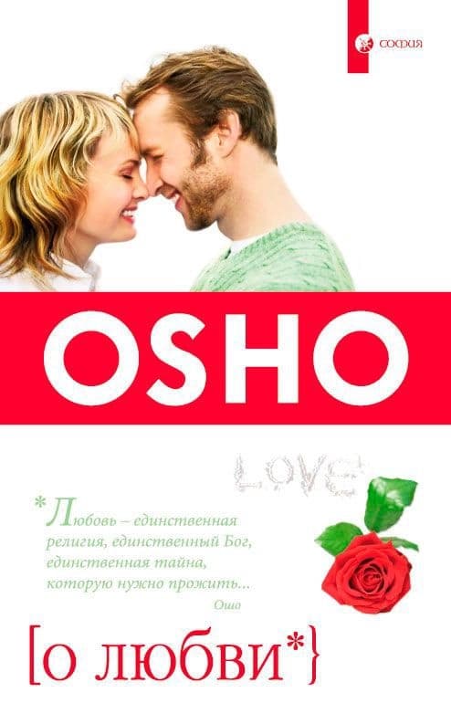О любви — 1