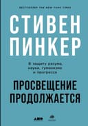 Просвещение продолжается