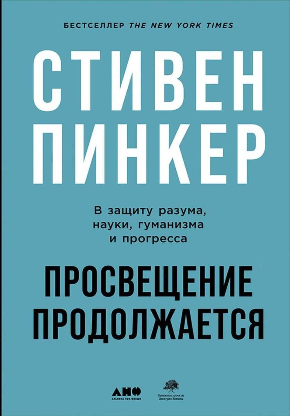 Просвещение продолжается — 1